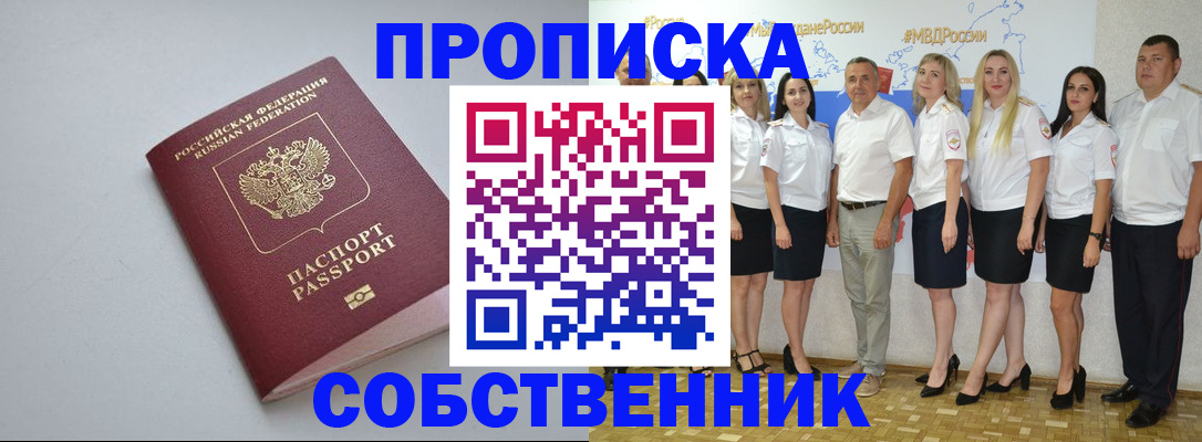 временная регистрация для школы в Минусинске