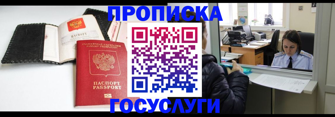 временная регистрация поиск в Минусинске